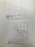 法隆寺とパルテノン: 西洋美術史の眼で見た新・古寺巡礼 祥伝社 田中 英道