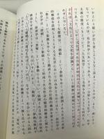 虚無の構造 飛鳥新社 西部 邁