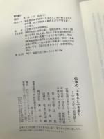 伝承のふるさとを歩く: 日本文化の原風景 おうふう 福田 晃