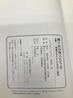 瀬戸内の海人たちII 水軍-情報がもたらした文化と経済 中国新聞社 森 浩一