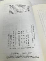 とはずがたりのなかの中世: ある尼僧の自叙伝 (原典講読セミナー 2) 臨川書店 国文学研究資料館