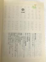 恋する文楽 (ちくま文庫 ひ 13-1) 筑摩書房 広谷 鏡子