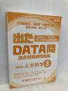 出たDATA問 3 人文科学 基礎編 2019年度版 大卒警察官・消防官・市役所上級・国家公務員・地方上級 (東京アカデミー編) 七賢出版 東京アカデミー
