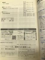 新課程 チャート式基礎からの数学I+A 数研出版 チャート研究所