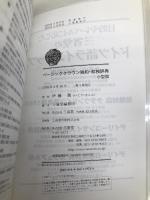 ベーシッククラウン独和・和独辞典 小型版 三省堂 伊藤 眞