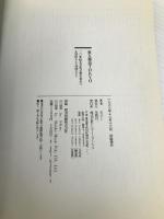 異人都市Tokyo: 二〇世紀末の孤立惑星東京に大量侵入した外国人たち シンコーミュージック・エンタテイメント エスケン