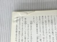 源氏物語五十四帖 (WEEK-END LIBRARY)