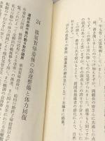 たゆみなき進撃―潜水艦と巡洋艦 実録・潜水艦戦から対潜水艦戦まで (1970年) いさな書房 今和泉 喜次郎