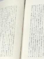 たゆみなき進撃―潜水艦と巡洋艦 実録・潜水艦戦から対潜水艦戦まで (1970年) いさな書房 今和泉 喜次郎