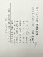 たゆみなき進撃―潜水艦と巡洋艦 実録・潜水艦戦から対潜水艦戦まで (1970年) いさな書房 今和泉 喜次郎