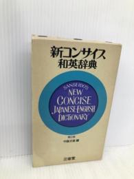 New Concise Japanese-English Dictionary Sanseido