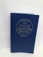 New Concise Japanese-English Dictionary Sanseido