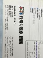 まっぷる 日帰り温泉 関西 (まっぷるマガジン) 昭文社 昭文社 旅行ガイドブック 編集部