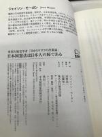 日本国憲法は日本人の恥である 悟空出版 ジェイソン・モーガン