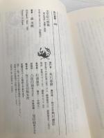 太平記の群像 軍記物語の虚構と真実 (角川選書 221) KADOKAWA/角川学芸出版 森 茂暁