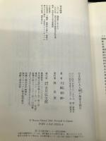 方丈記に人と栖の無常を読む 吉川弘文館 大隅 和雄
