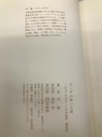 ブッダの歩いた道 法蔵館 司 修