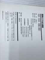 標準DTP出力講座 翔泳社 上高地 仁