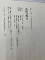 看護学概説 (放送大学教材) 放送大学教育振興会 山内 豊明
