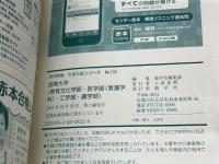 宮崎大学(教育文化学部・医学部〈看護学科〉・工学部・農学部) (2016年版大学入試シリーズ) 教学社 教学社編集部