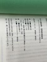 少人数指導習熟度別指導: 一人ひとりの子どもをいかに伸ばすか (親と教師で考えるこれからの学校 2) ヴィヴル 加藤 幸次