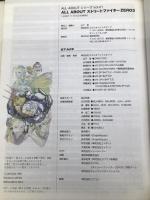ALL ABOUTストリートファイターZERO3 (ALL ABOUTシリーズ Vol. 21) スタジオベントスタッフ スタジオベントスタッフ