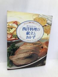 お嫁さんブックス 1 主婦の友社 主婦の友社
