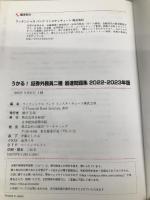 うかる! 証券外務員二種 最速問題集 2022-2023年版 日経BP フィナンシャルバンクインスティチュート