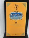 トリビアの泉 7: へぇの本 素晴らしきムダ知識 講談社 フジテレビトリビア普及委員会