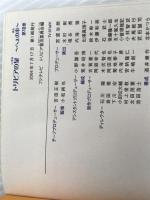 トリビアの泉 7: へぇの本 素晴らしきムダ知識 講談社 フジテレビトリビア普及委員会