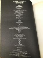 天元突破グレンラガン [最終発掘完了編] FINAL DRILL 小学館