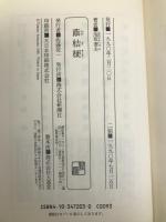 無名戦士たちの行政改革: WHY NOTの風 関西学院大学出版会 WHY NOTメンバー