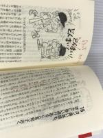 日本人は英語が得意 (ゴマブックス 396) ごま書房新社 デーブ スペクター