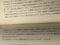 知の考古学　 河出書房新社 ミシェル・フーコー