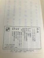 夢の壁 新潮社 加藤 幸子