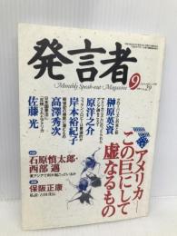 発言者　1996年9月号