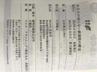 あなたの知らない新潟県の歴史 (歴史新書) 洋泉社 山本 博文