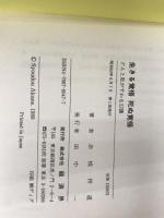 生きる覚悟死ぬ覚悟: どんと肚がすわる12講 (RYU SELECTION)