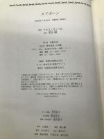 エアボーン 小学館 ケネス オッペル