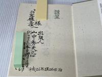 英傑巨人を語る Nihon Shuppan Haosao Kikaku: Hatsubai Kashiwa Shobao 勝 海舟