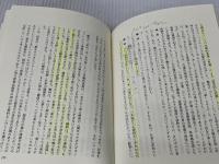 教育実践の課題と可能性 近代文藝社 田代 裕一