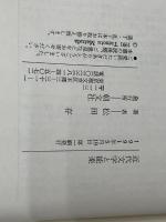 近代文学と能楽 朝文社 松田 存