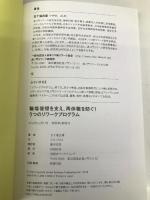 うつのリワークプログラム 日経BP 五十嵐 良雄