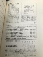英語が前から3週間で30倍速く訳せる本: 西村式英語ホイホイ上達法 明日香出版社 西村 喜久