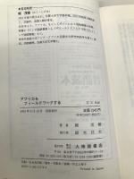 アフリカをフィ-ルドワ-クする (ことばを訪ねて) 大修館書店 梶 茂樹