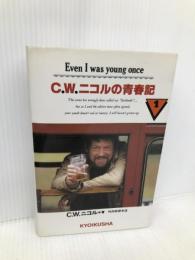C.W.ニコルの青春記 1 英語版 ニュートンプレス C.W. ニコル