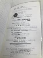 ベーシッククラウン仏和・和仏辞典 小型版 三省堂 村松 定史