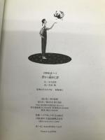 夢から醒めた夢: 冒険配達ノート KADOKAWA 赤川 次郎