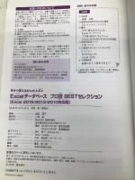 今すぐ使えるかんたんEx Excelデータベース プロ技BESTセレクション[Excel 2016/2013/2010対応版] 技術評論社 国本 温子
