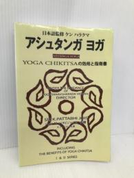 アシュタンガ ヨガ ゴマブックス リノ ミエール